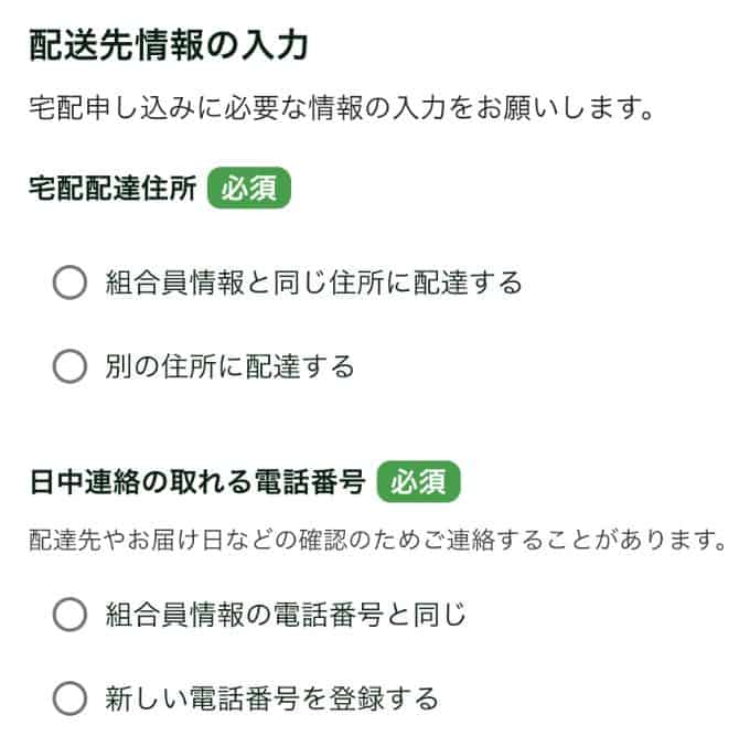 トドックの配送先情報を入力する