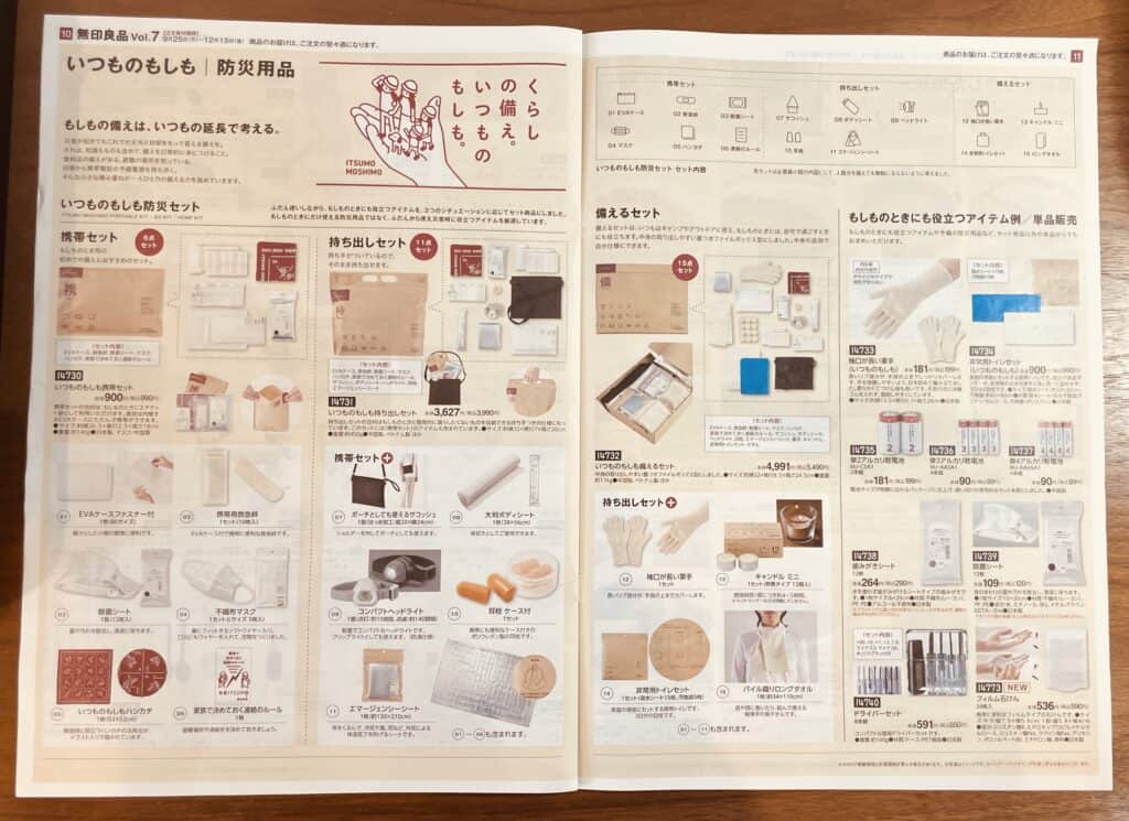 トドックの無印良品のカタログで買える防災用品