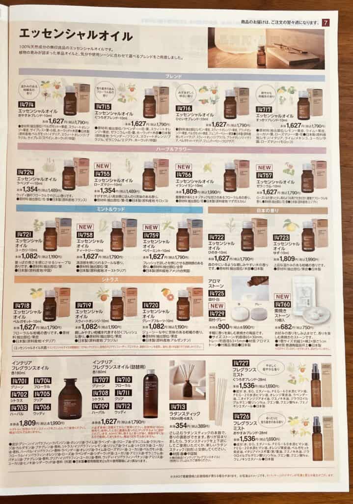 トドックの無印良品のカタログで買えるエッセンシャルオイル