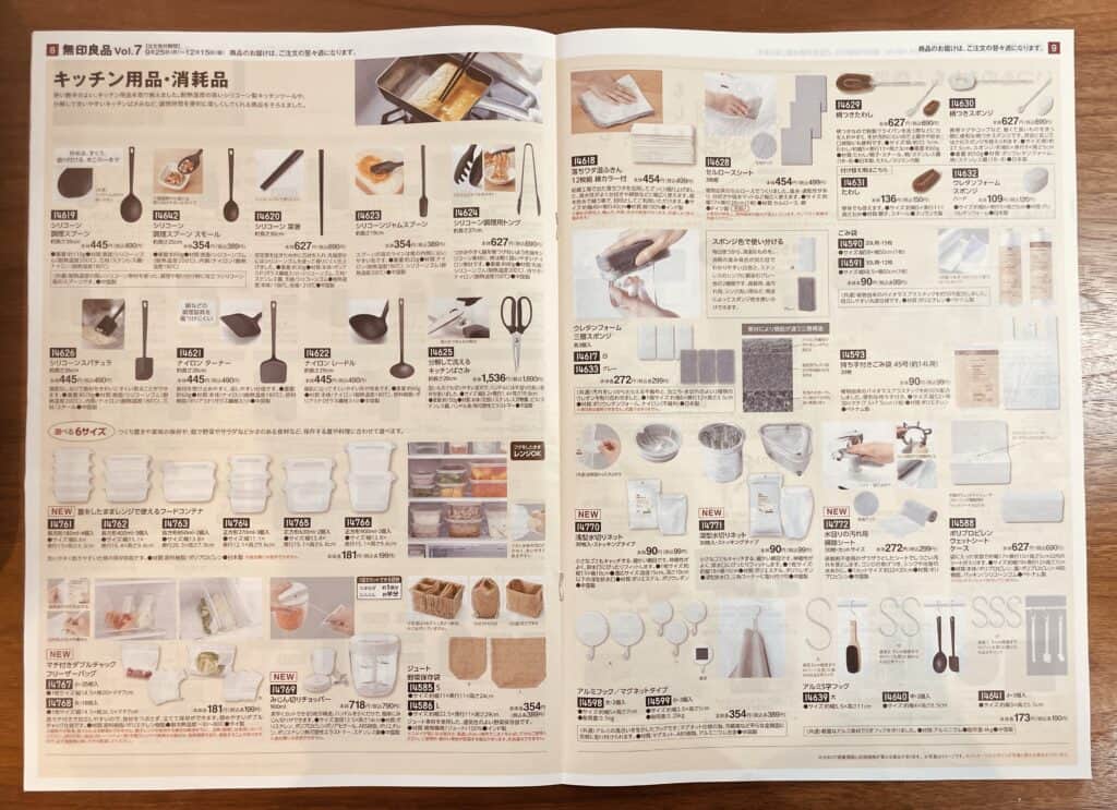 トドックの無印良品のカタログで買えるキッチン用品・消耗品