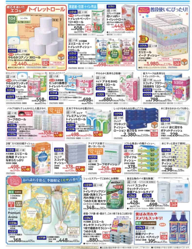 トドックで買える日用品