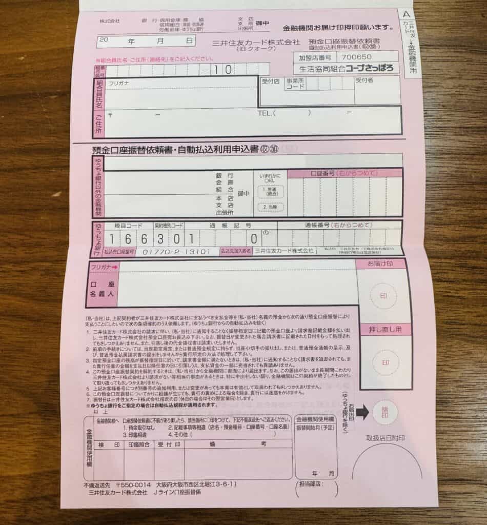 トドックの銀行引落の口座変更用紙(金融機関用)