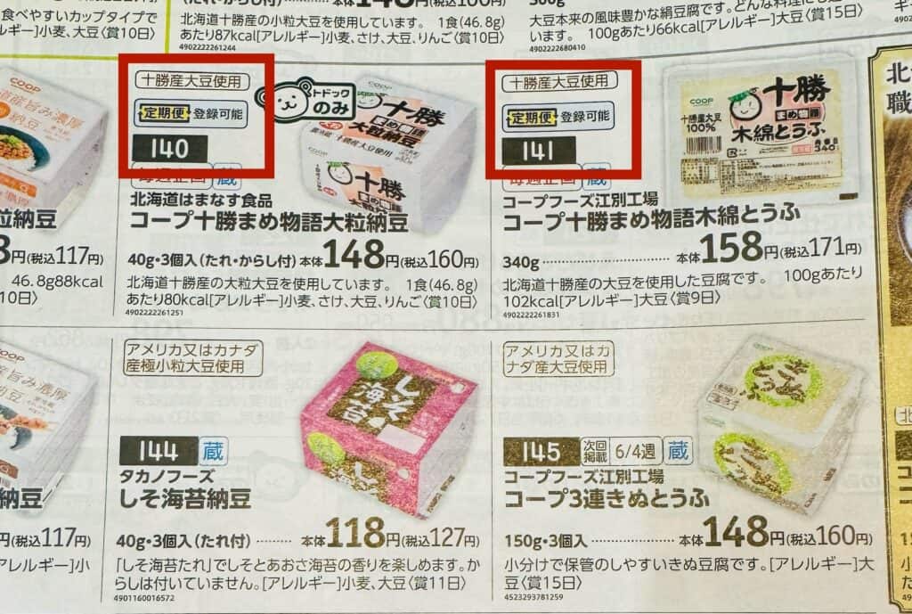 トドックのカタログには定期便にできる商品がある