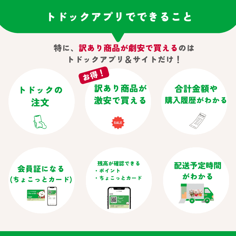 トドックアプリでできること