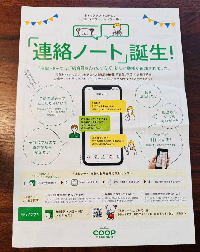 連絡ノート