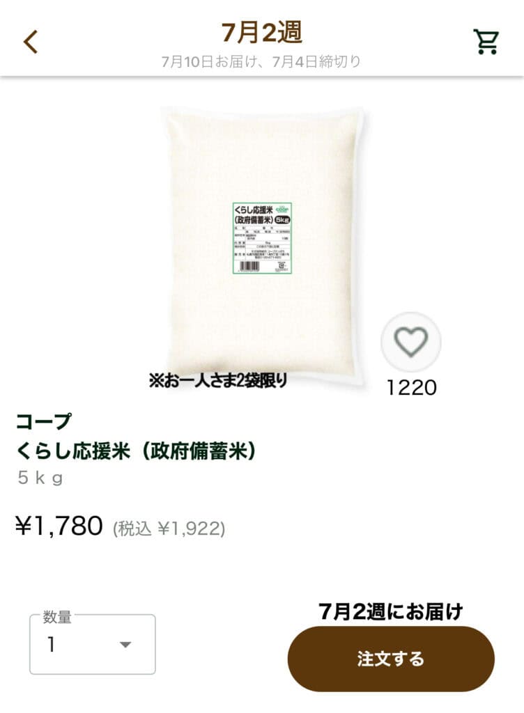 コープさっぽろトドックで政府備蓄米は買える?【コープくらし応援米】